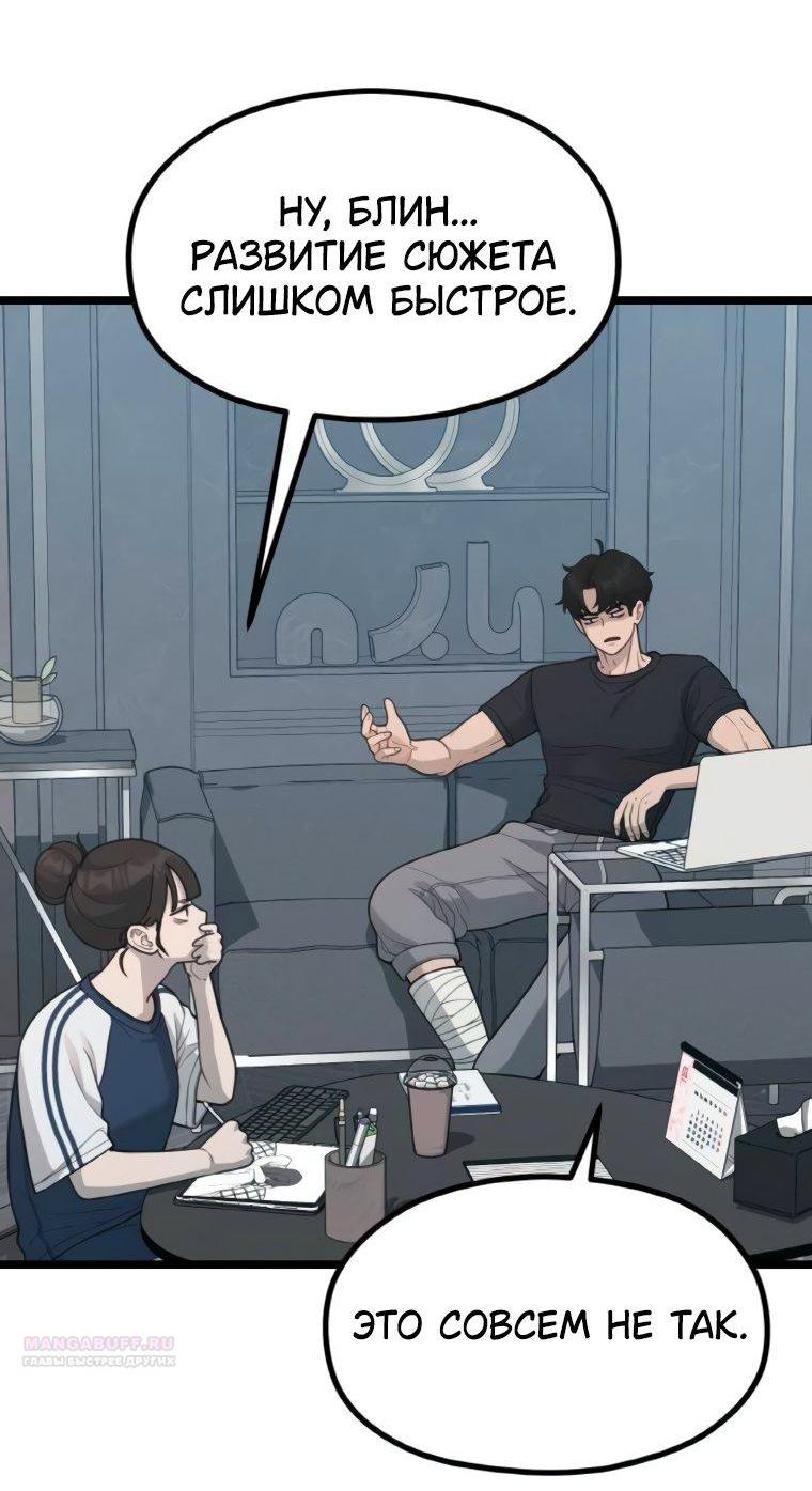 Манга Жизнь святого писателя - Глава 58 Страница 11