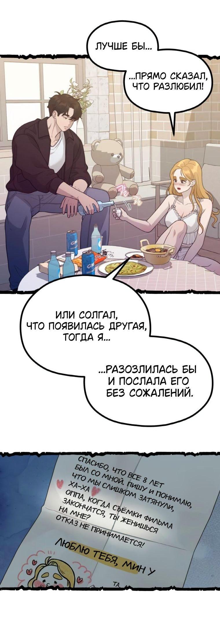 Манга Жизнь святого писателя - Глава 58 Страница 41