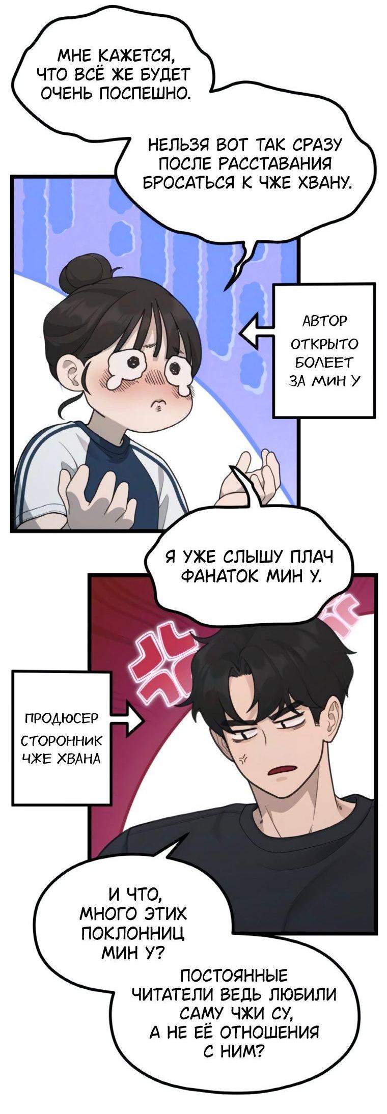 Манга Жизнь святого писателя - Глава 58 Страница 12