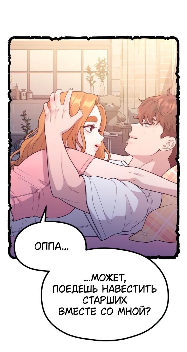 Манга Жизнь святого писателя - Глава 58 Страница 30