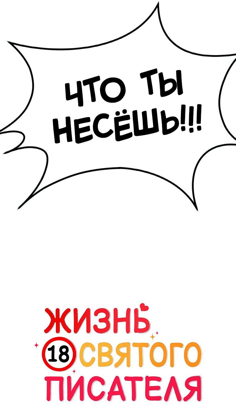 Манга Жизнь святого писателя - Глава 58 Страница 17