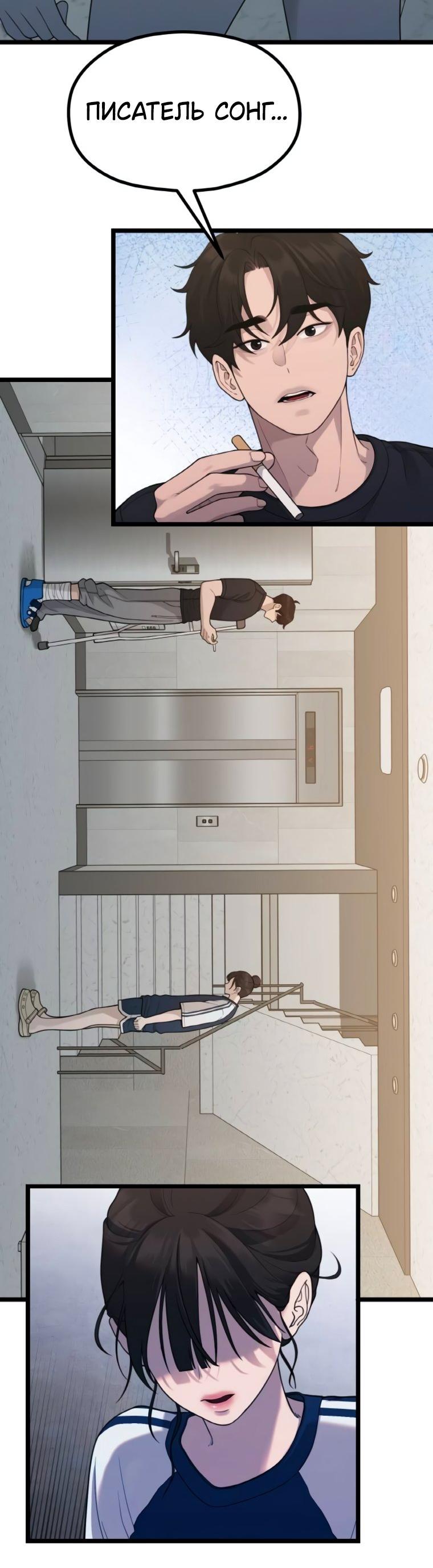 Манга Жизнь святого писателя - Глава 57 Страница 48