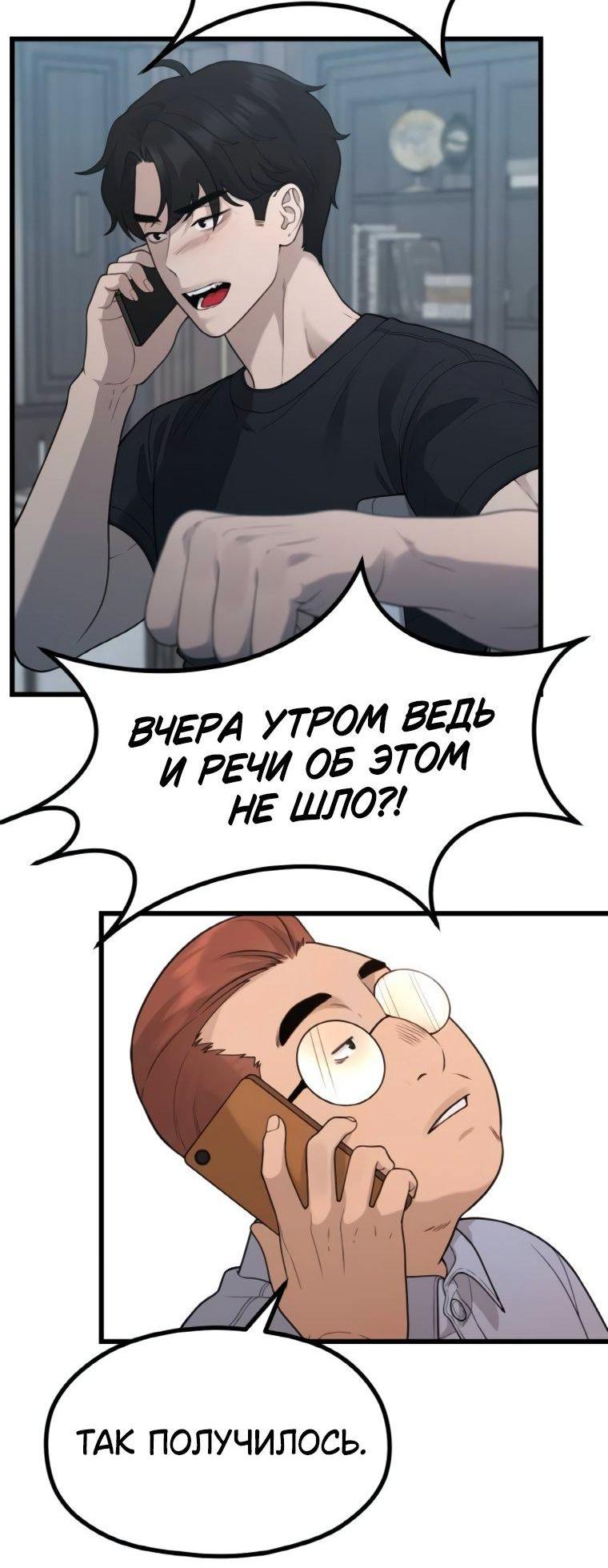 Манга Жизнь святого писателя - Глава 57 Страница 38