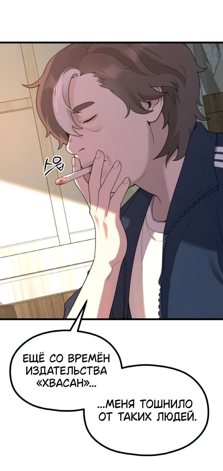 Манга Жизнь святого писателя - Глава 57 Страница 7