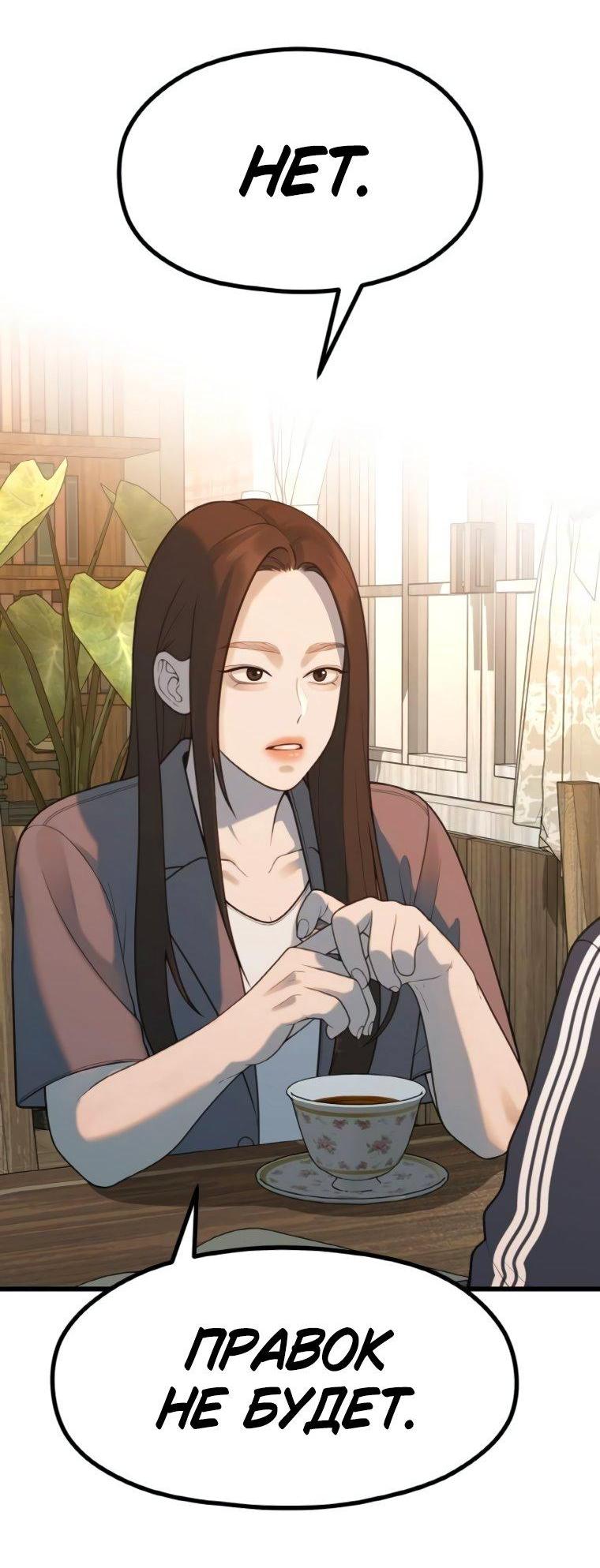 Манга Жизнь святого писателя - Глава 57 Страница 12