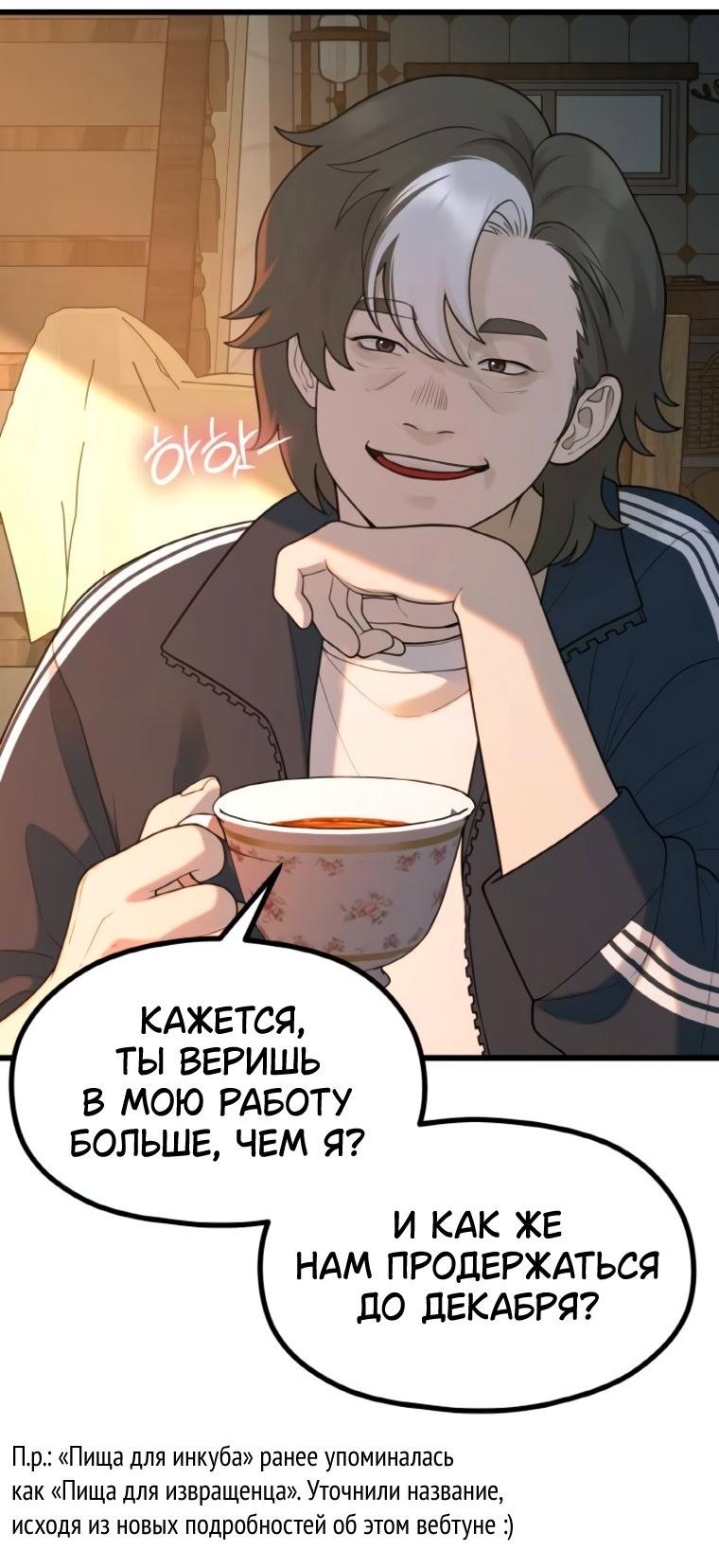 Манга Жизнь святого писателя - Глава 57 Страница 20