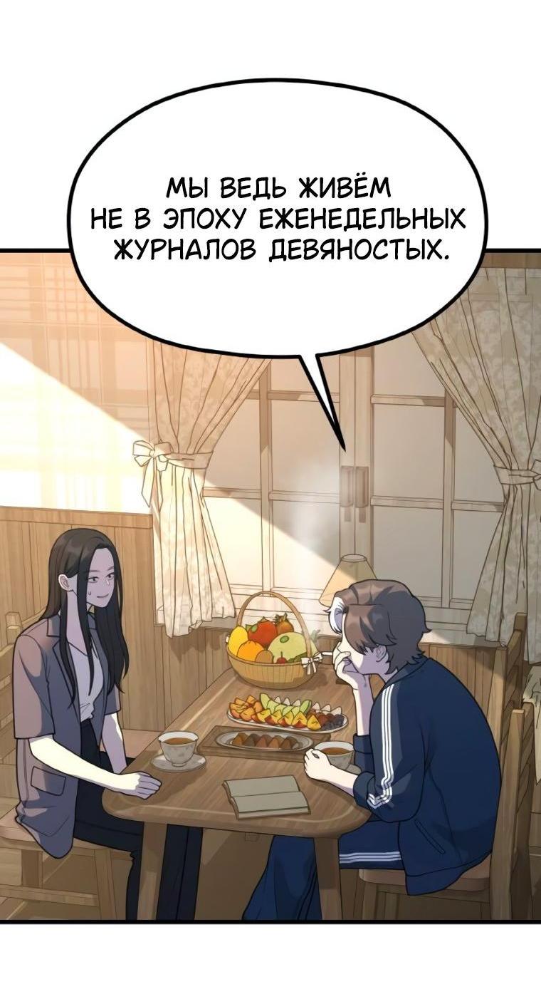 Манга Жизнь святого писателя - Глава 57 Страница 5