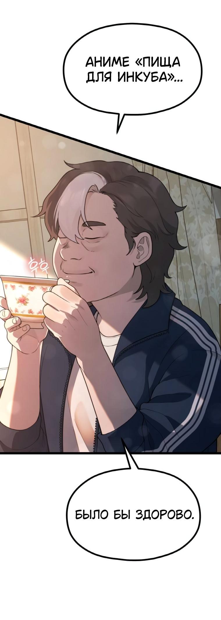 Манга Жизнь святого писателя - Глава 57 Страница 55