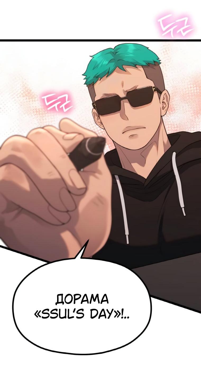 Манга Жизнь святого писателя - Глава 57 Страница 54