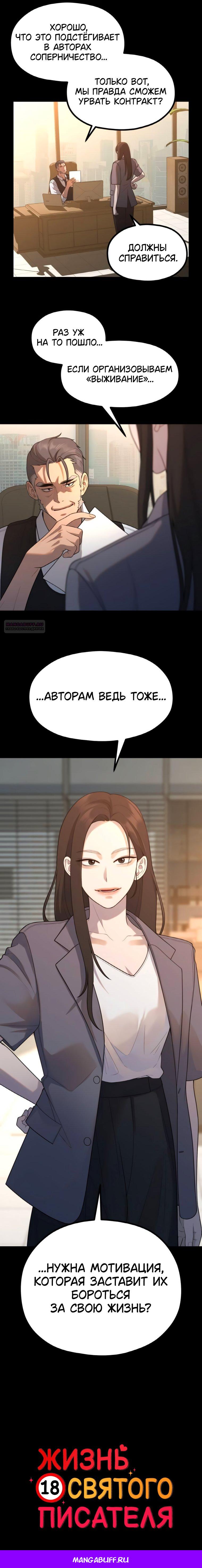 Манга Жизнь святого писателя - Глава 57 Страница 58