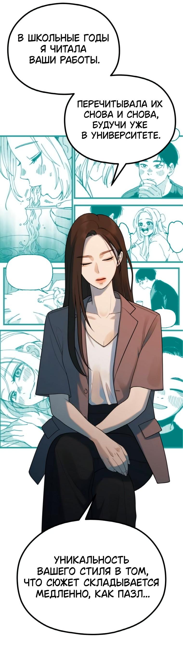 Манга Жизнь святого писателя - Глава 57 Страница 16