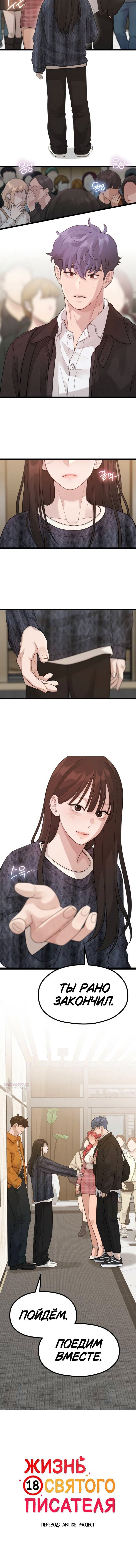 Манга Жизнь святого писателя - Глава 64 Страница 48