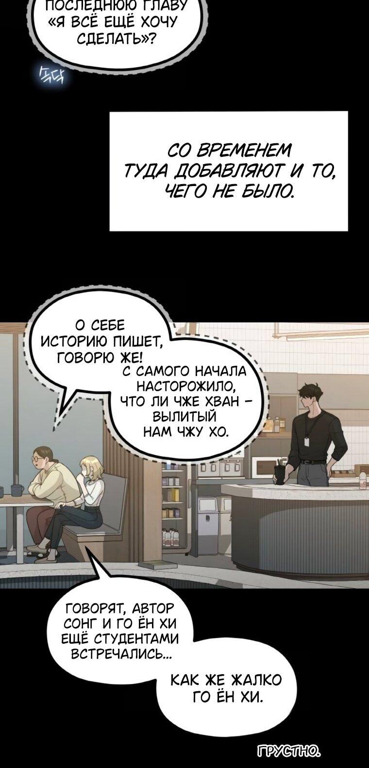 Манга Жизнь святого писателя - Глава 64 Страница 27