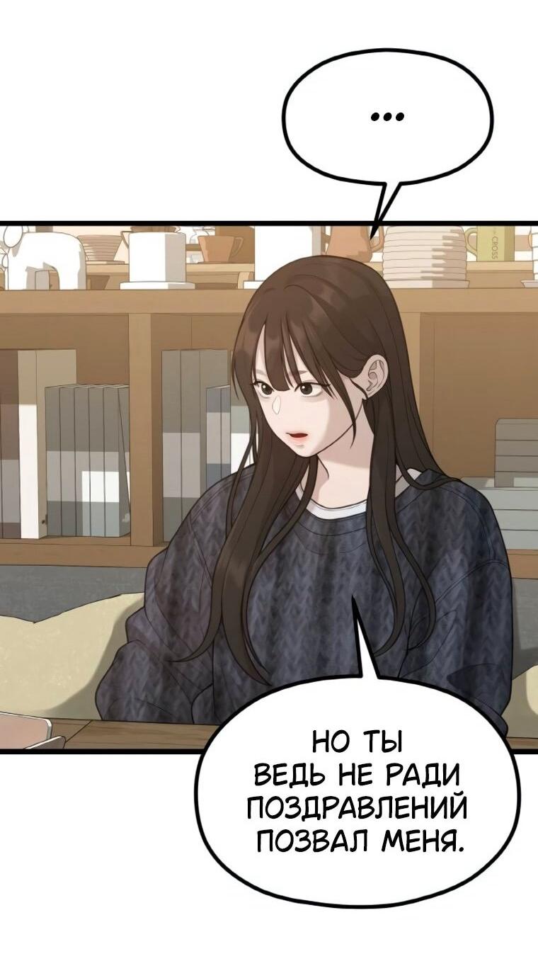 Манга Жизнь святого писателя - Глава 64 Страница 21