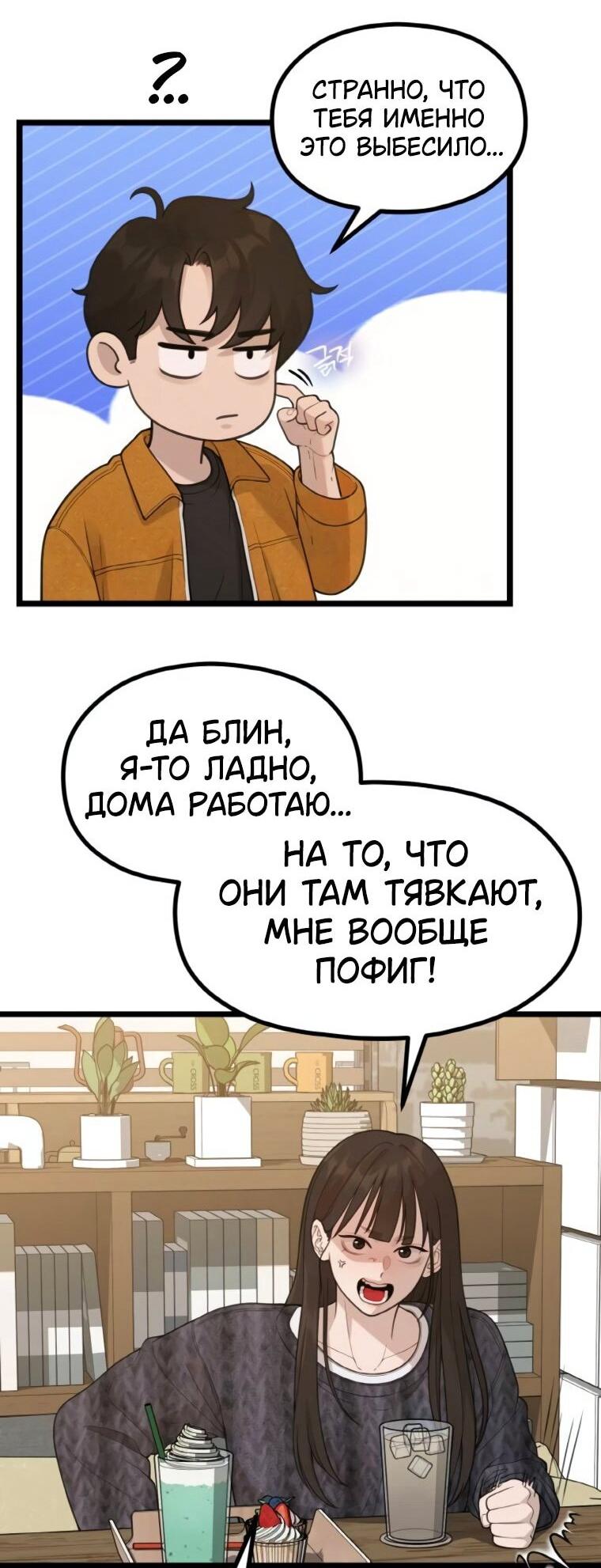 Манга Жизнь святого писателя - Глава 64 Страница 34