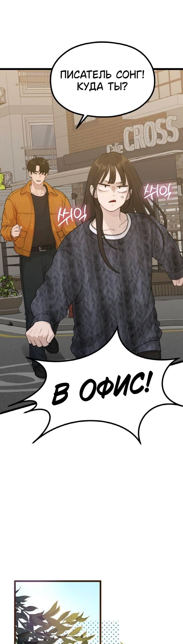 Манга Жизнь святого писателя - Глава 64 Страница 37