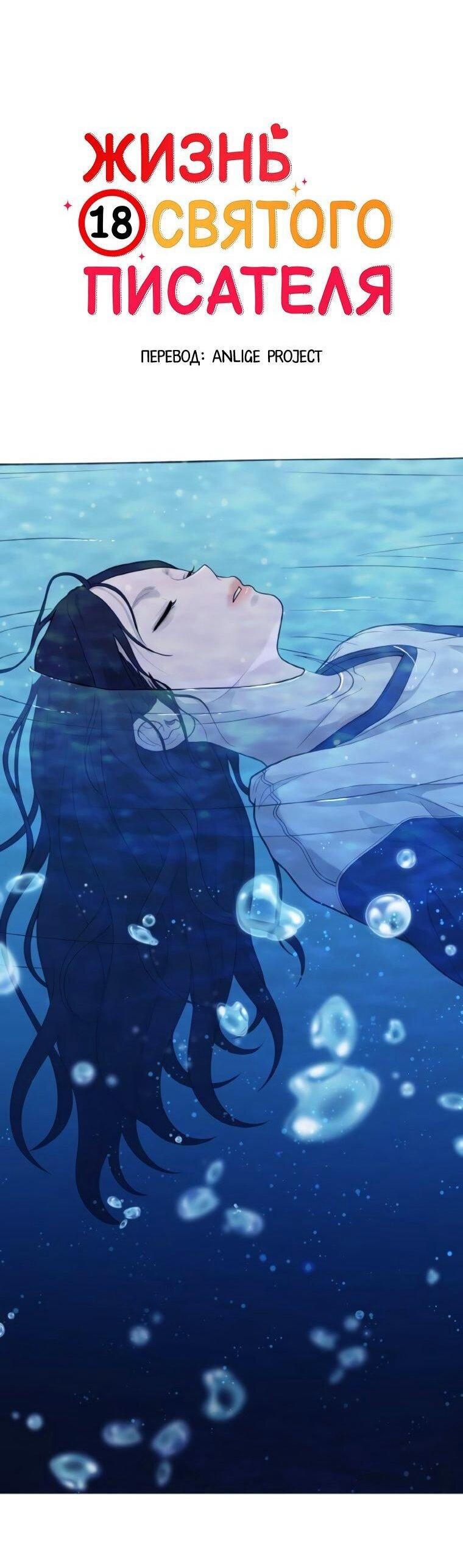 Манга Жизнь святого писателя - Глава 64 Страница 17
