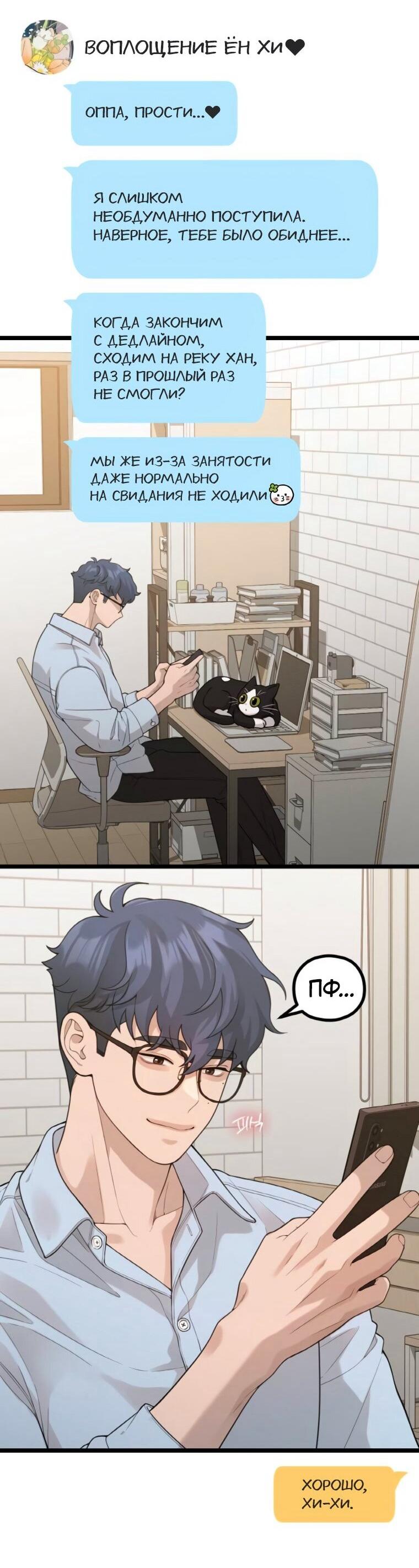 Манга Жизнь святого писателя - Глава 63 Страница 33
