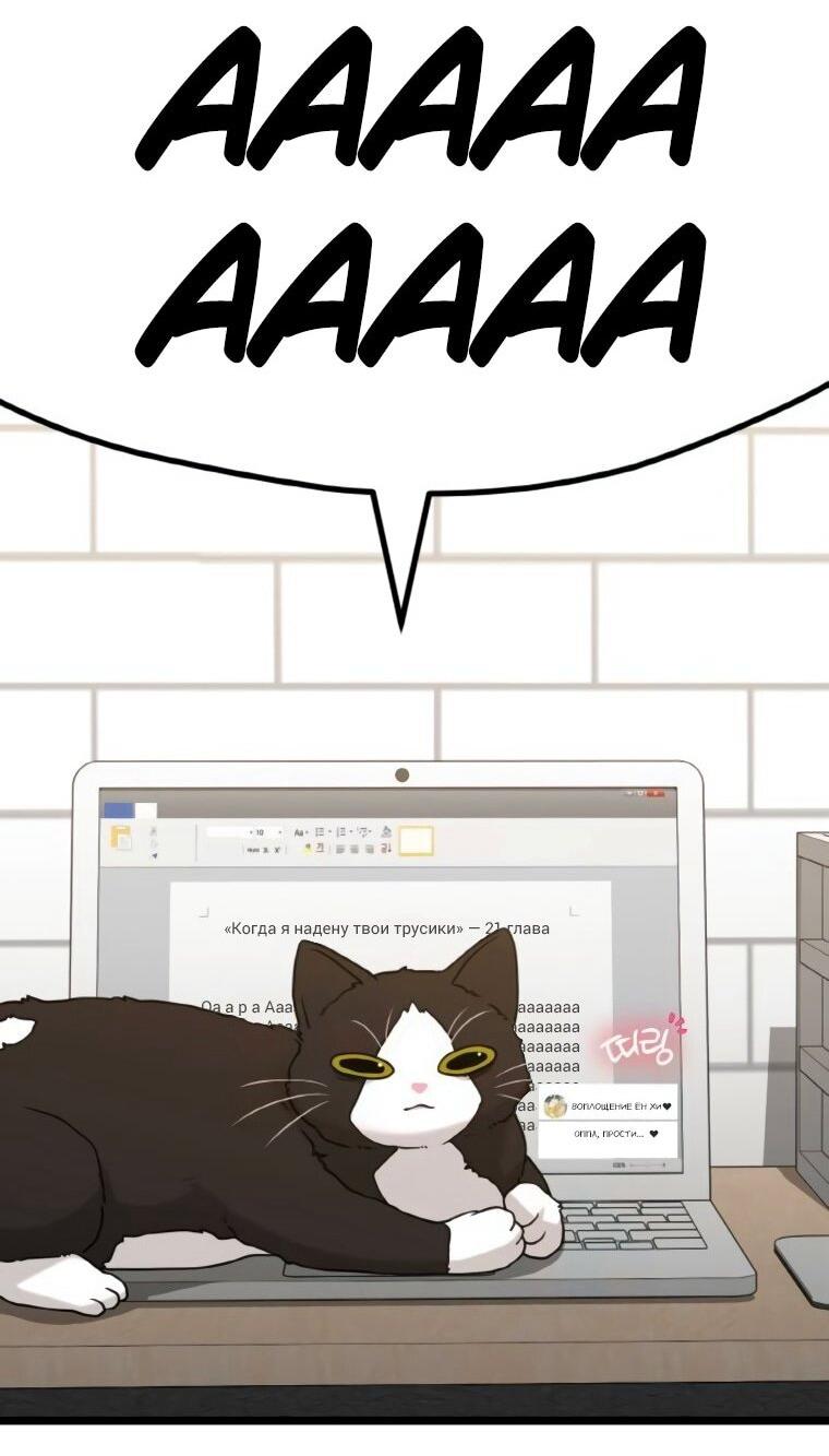 Манга Жизнь святого писателя - Глава 63 Страница 32