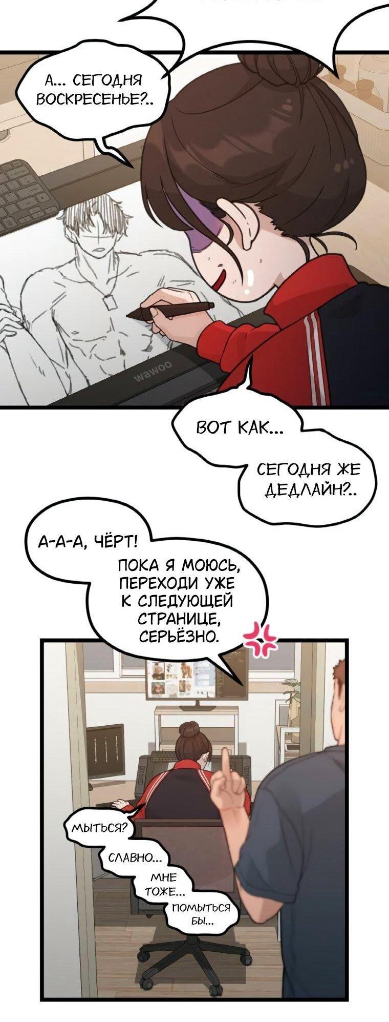 Манга Жизнь святого писателя - Глава 63 Страница 44