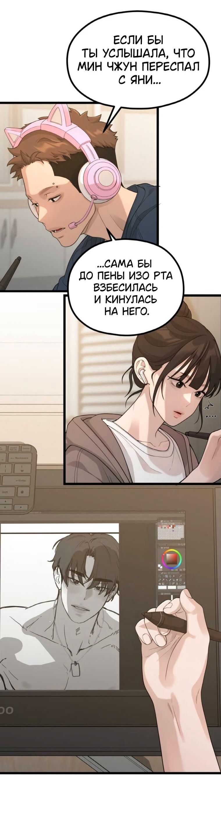 Манга Жизнь святого писателя - Глава 63 Страница 28