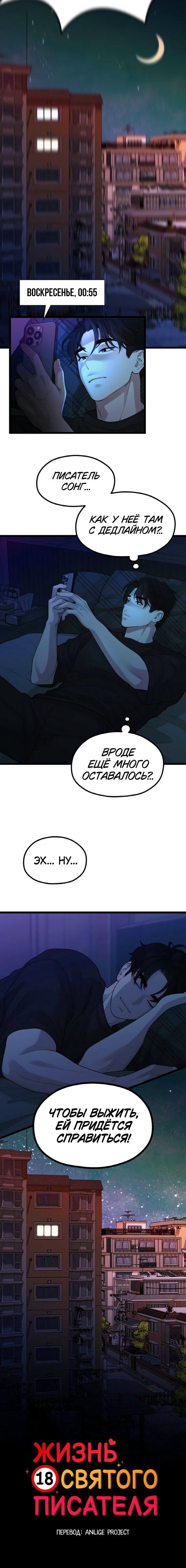 Манга Жизнь святого писателя - Глава 63 Страница 49
