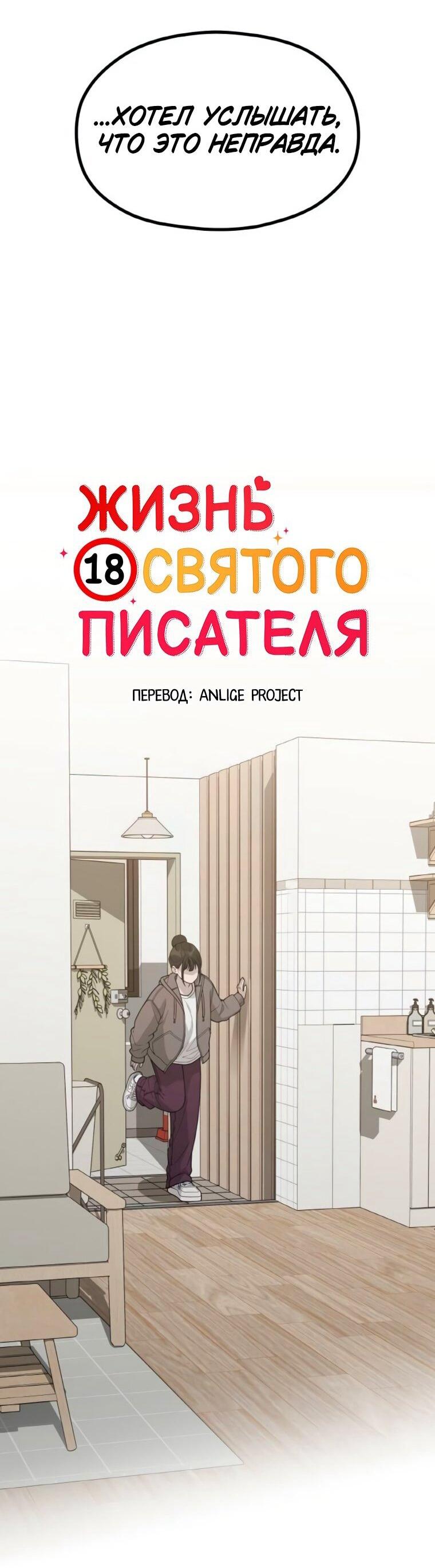 Манга Жизнь святого писателя - Глава 63 Страница 20