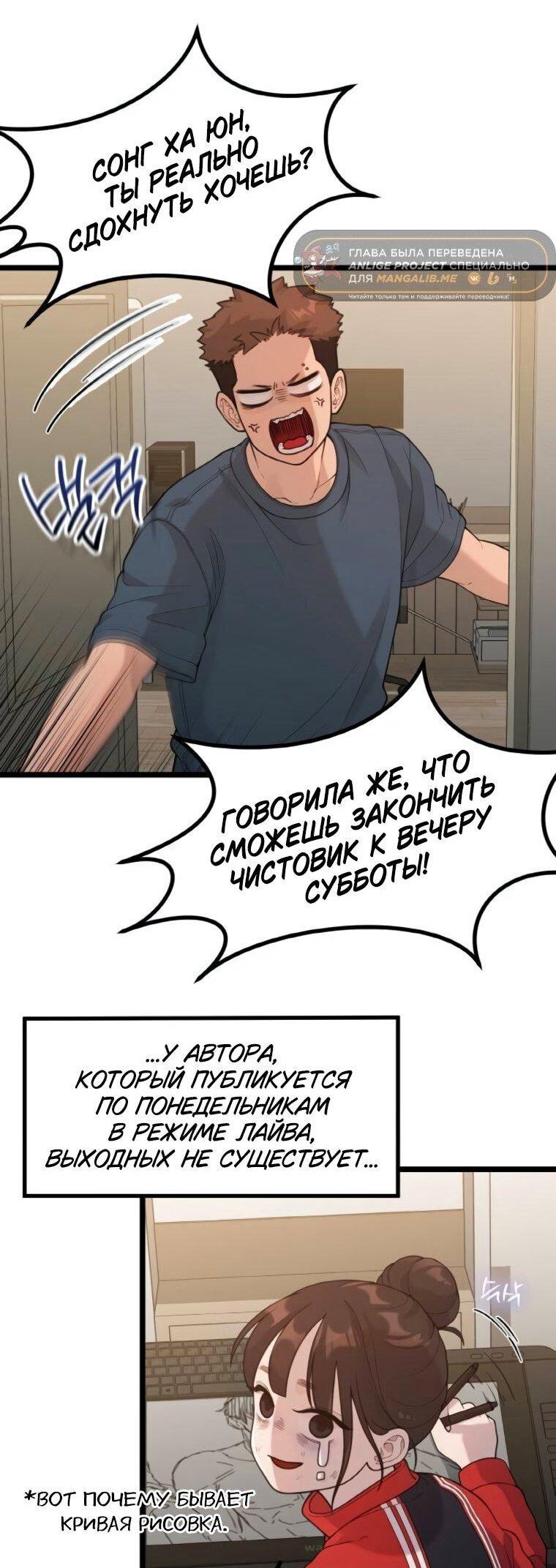 Манга Жизнь святого писателя - Глава 63 Страница 42