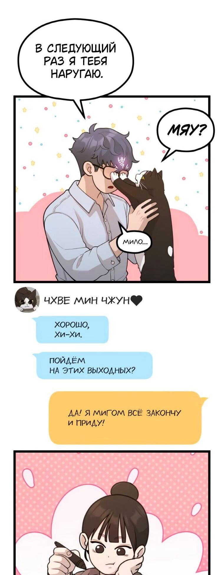 Манга Жизнь святого писателя - Глава 63 Страница 35