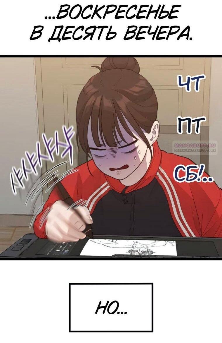 Манга Жизнь святого писателя - Глава 63 Страница 41