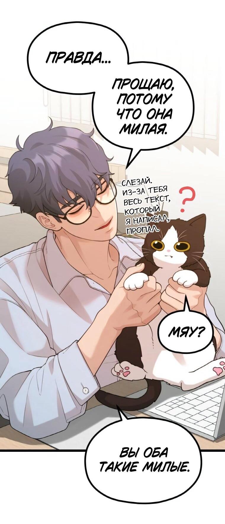 Манга Жизнь святого писателя - Глава 63 Страница 34