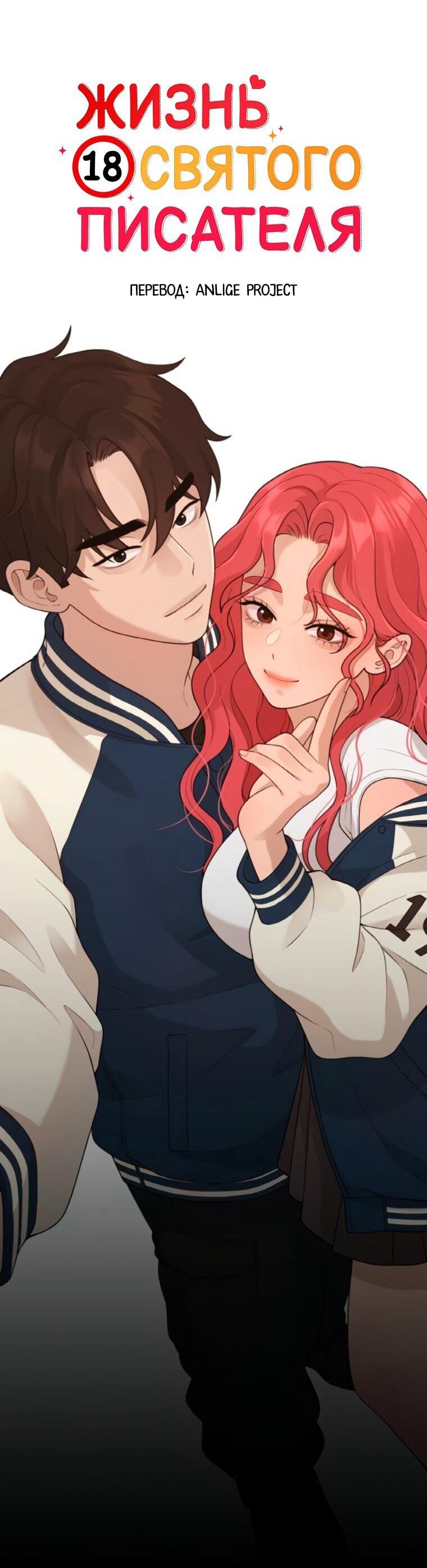 Манга Жизнь святого писателя - Глава 66 Страница 18