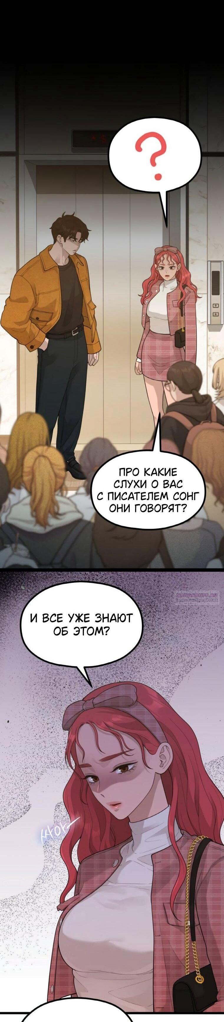 Манга Жизнь святого писателя - Глава 65 Страница 41