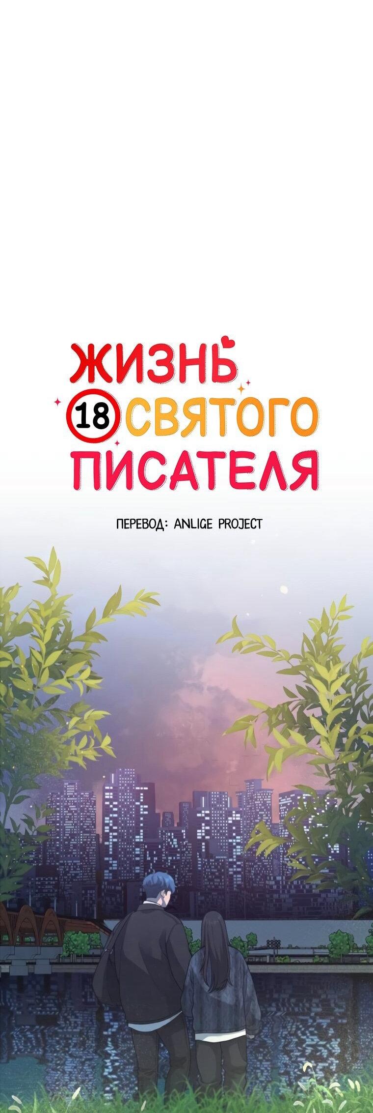 Манга Жизнь святого писателя - Глава 65 Страница 17
