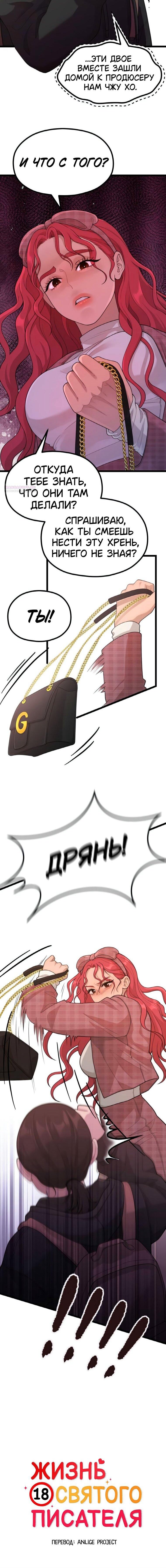 Манга Жизнь святого писателя - Глава 65 Страница 53