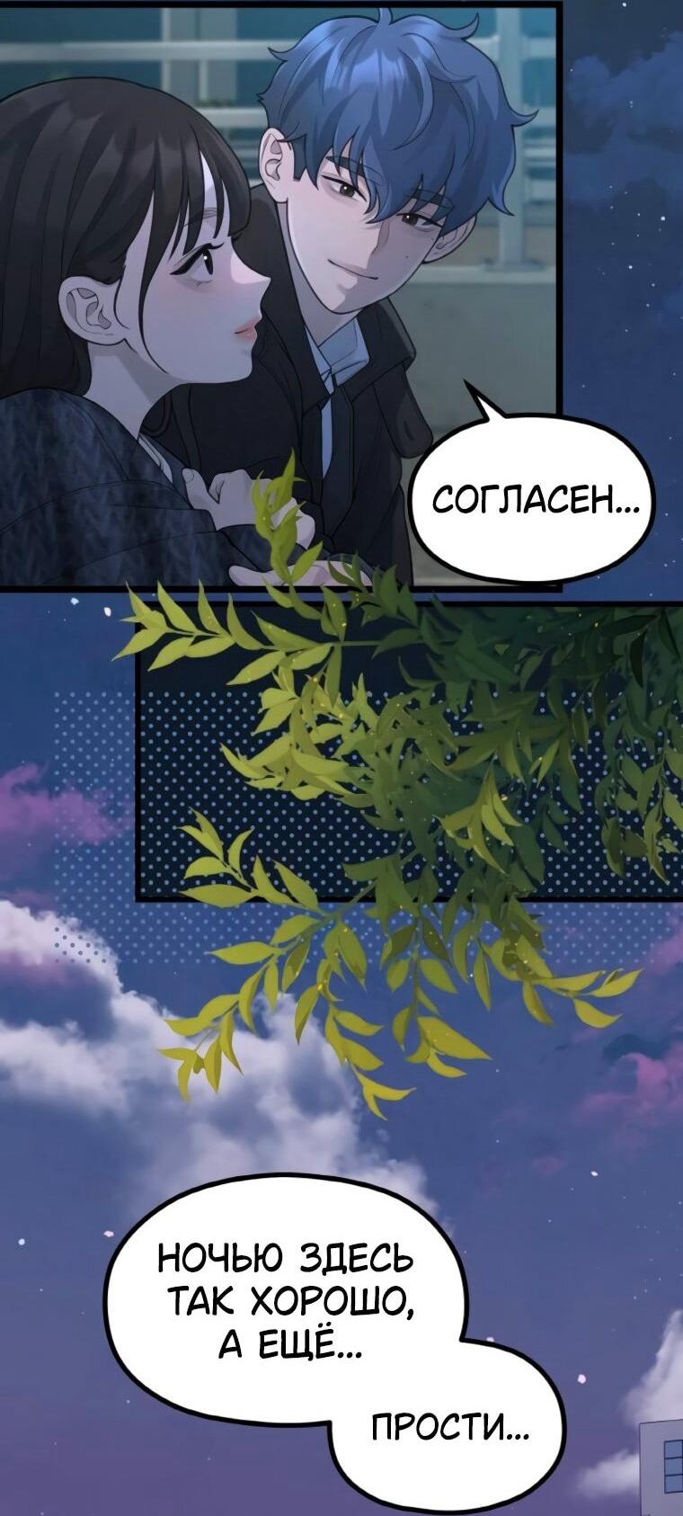 Манга Жизнь святого писателя - Глава 65 Страница 19