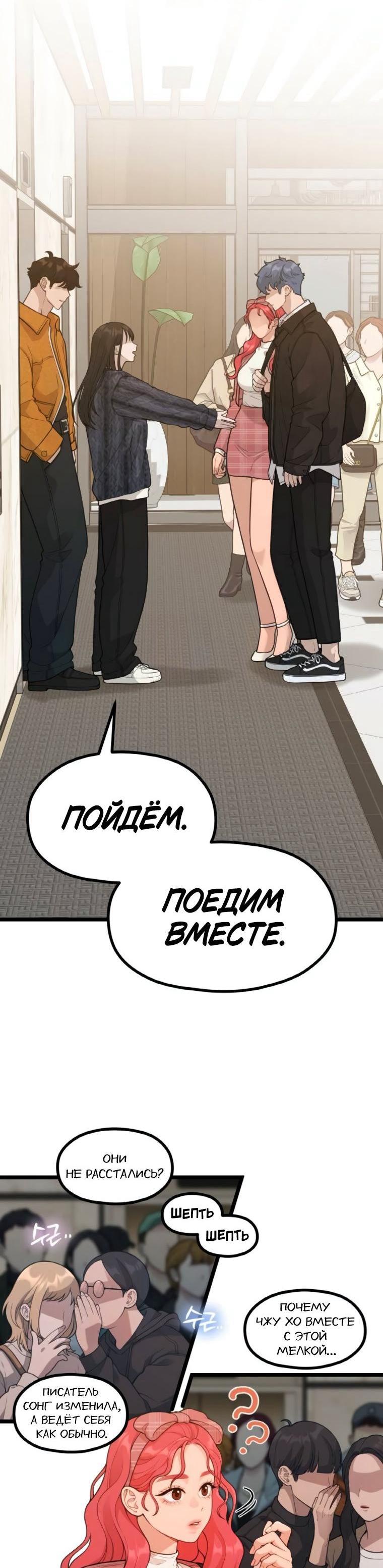 Манга Жизнь святого писателя - Глава 65 Страница 5