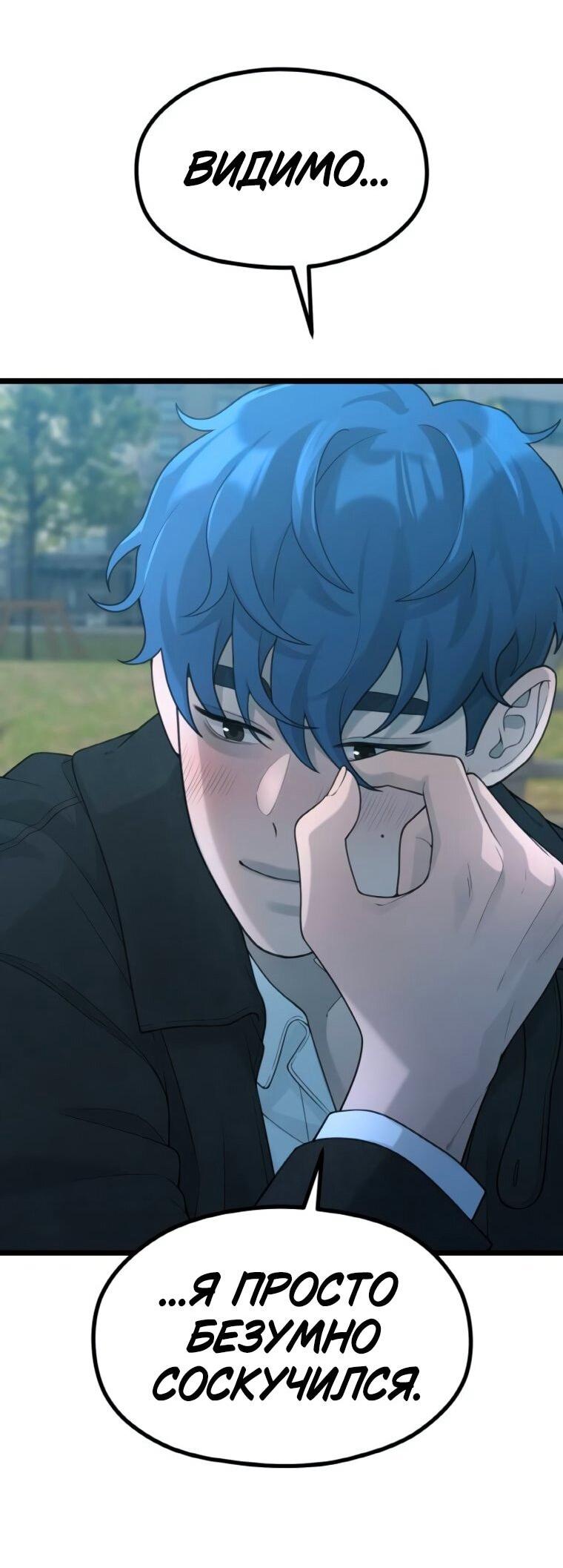 Манга Жизнь святого писателя - Глава 65 Страница 22