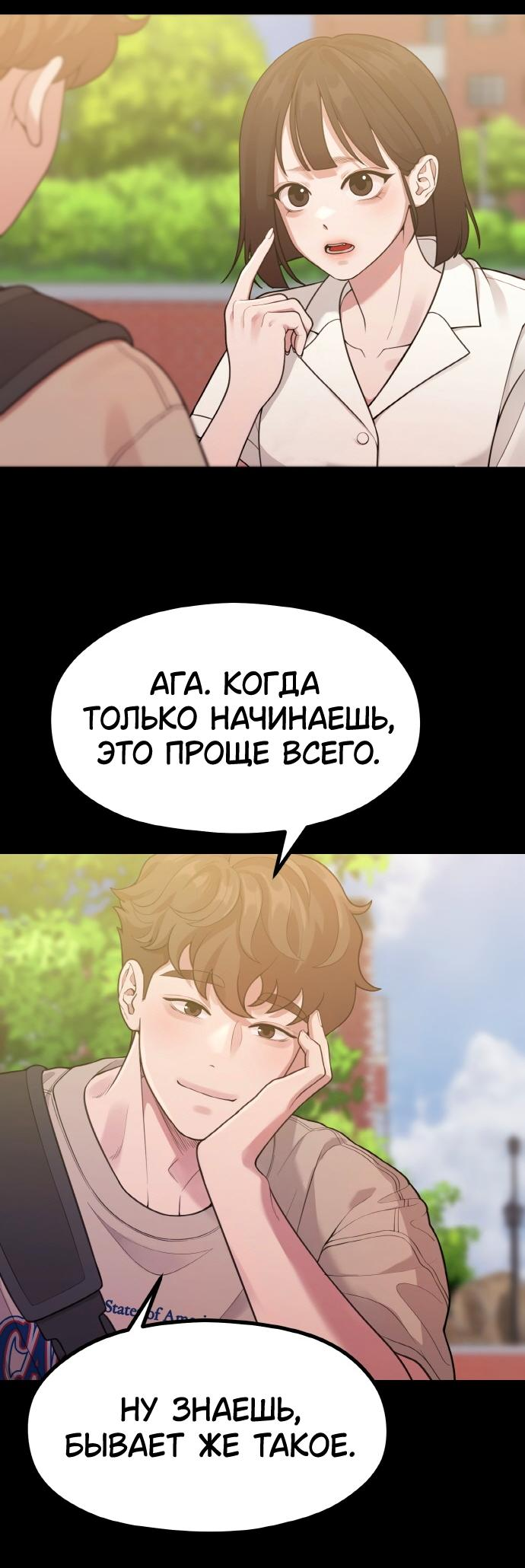 Манга Жизнь святого писателя - Глава 34 Страница 17