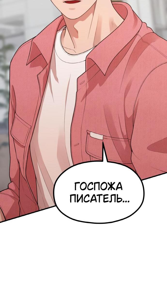 Манга Жизнь святого писателя - Глава 37 Страница 27