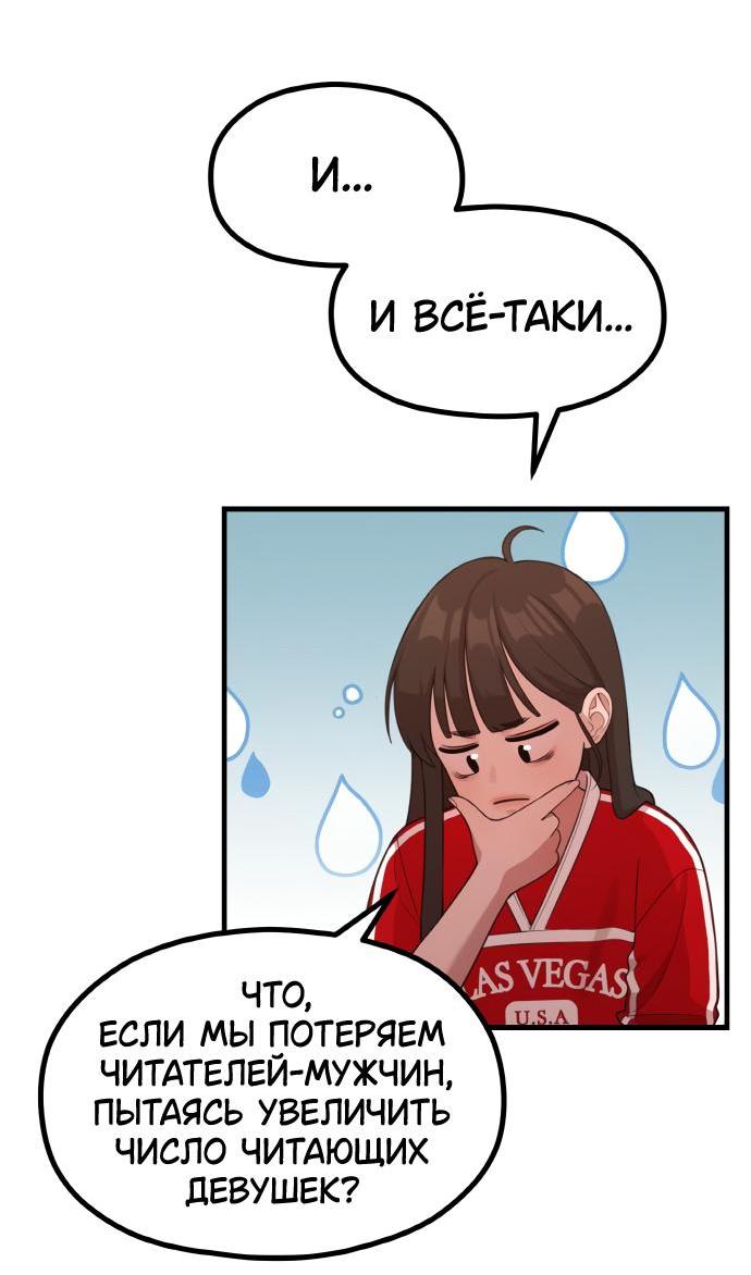 Манга Жизнь святого писателя - Глава 36 Страница 29