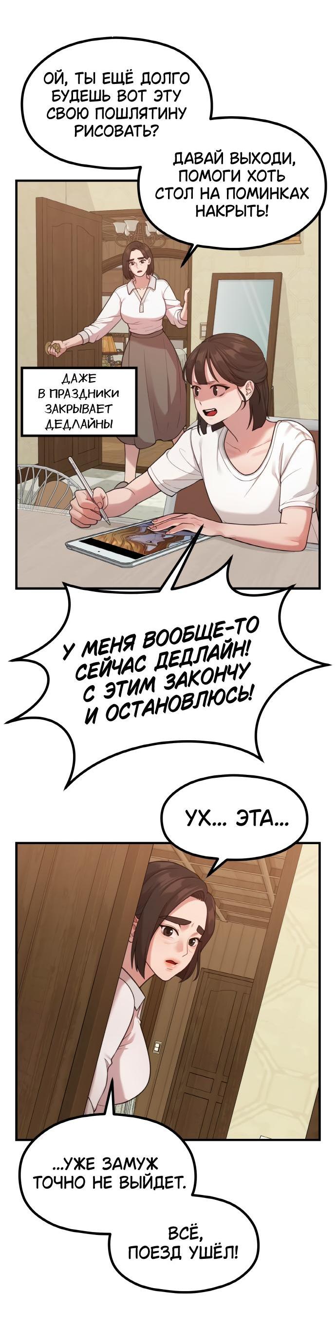 Манга Жизнь святого писателя - Глава 35 Страница 50