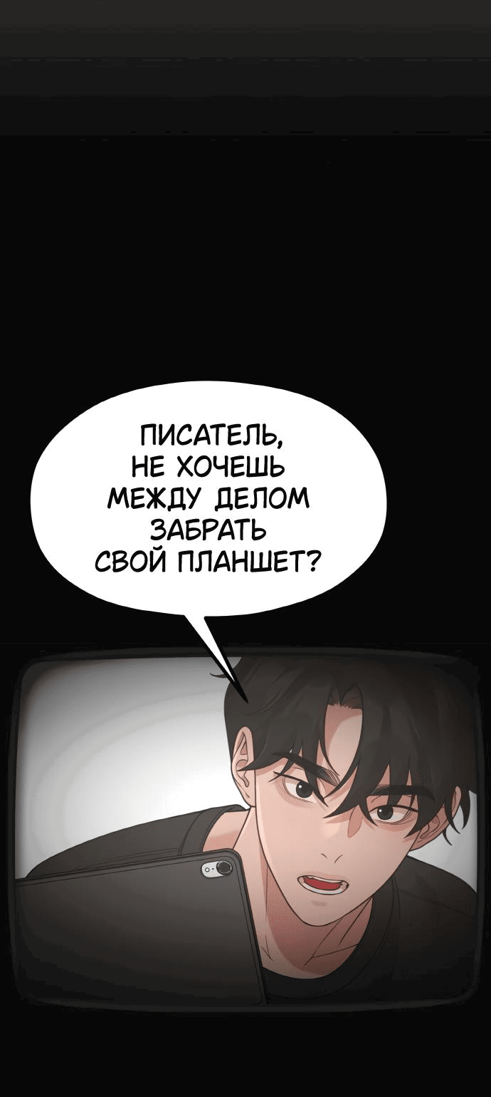 Манга Жизнь святого писателя - Глава 38 Страница 33