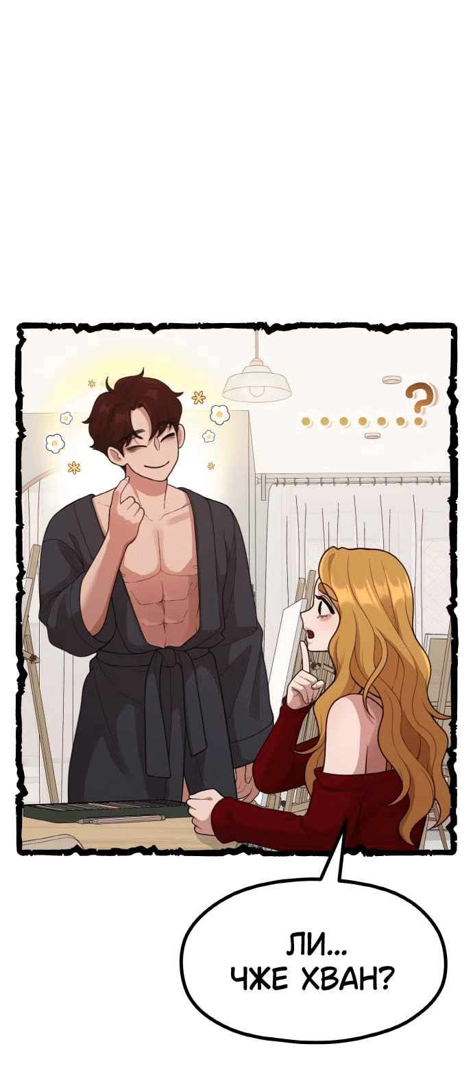 Манга Жизнь святого писателя - Глава 39 Страница 33
