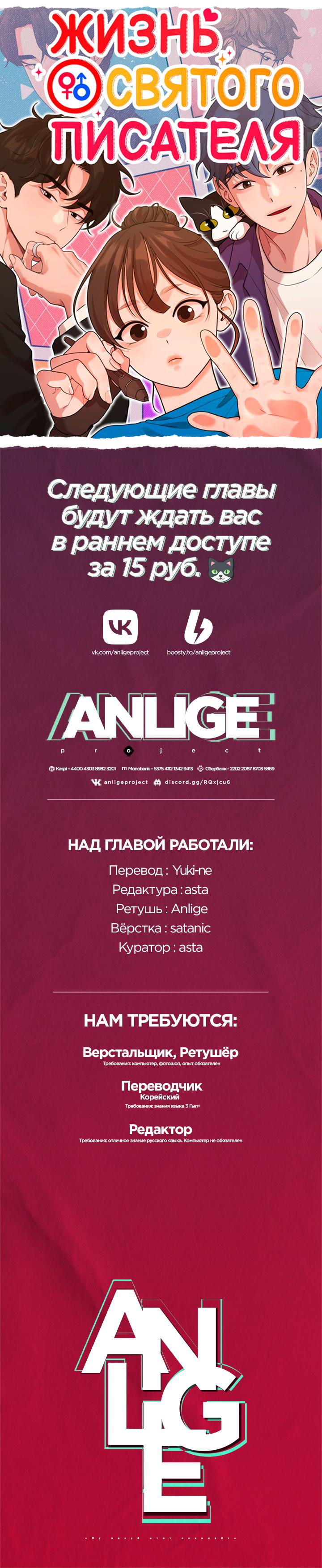 Манга Жизнь святого писателя - Глава 39 Страница 54