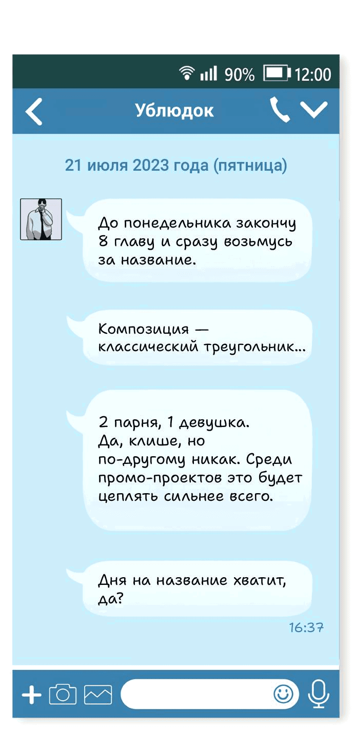 Манга Жизнь святого писателя - Глава 39 Страница 14