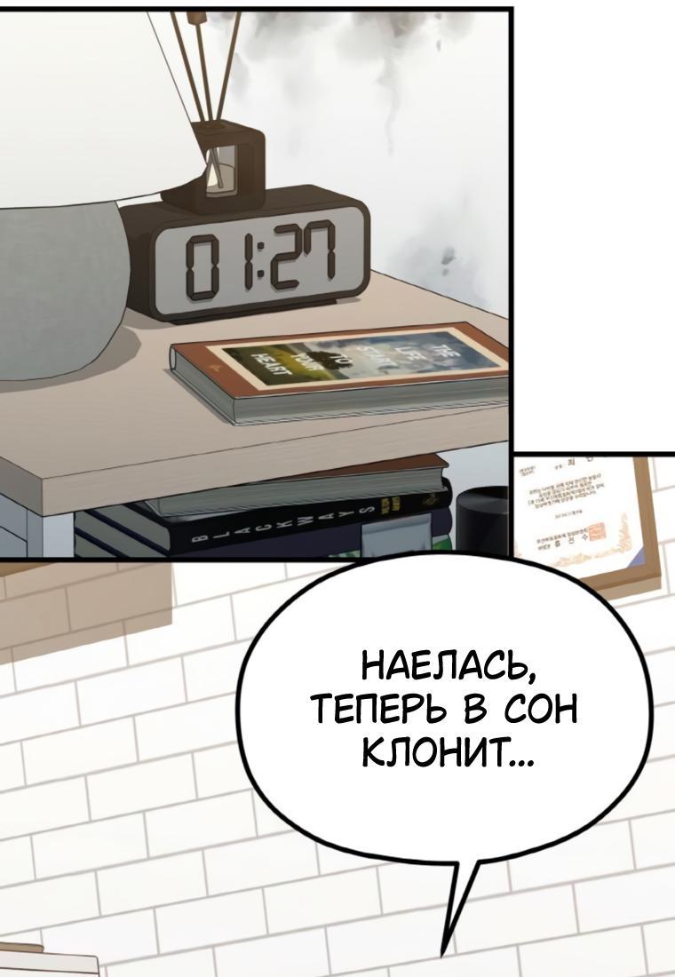 Манга Жизнь святого писателя - Глава 43 Страница 45