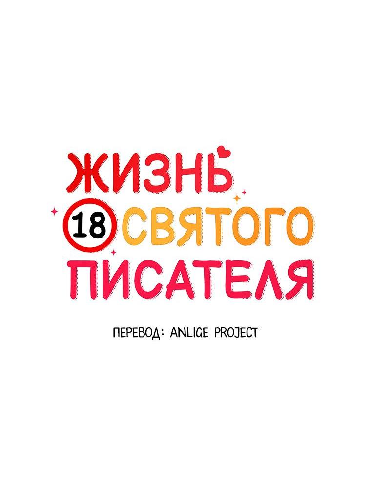 Манга Жизнь святого писателя - Глава 42 Страница 19