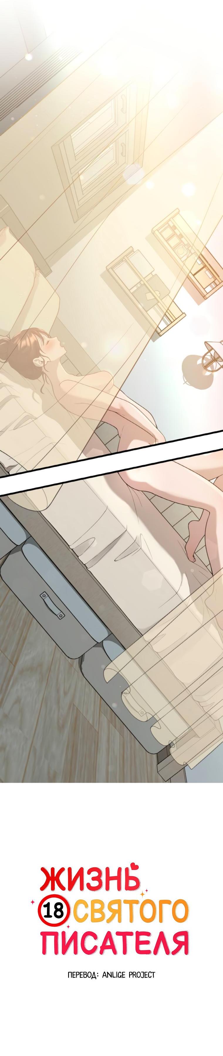 Манга Жизнь святого писателя - Глава 49 Страница 65