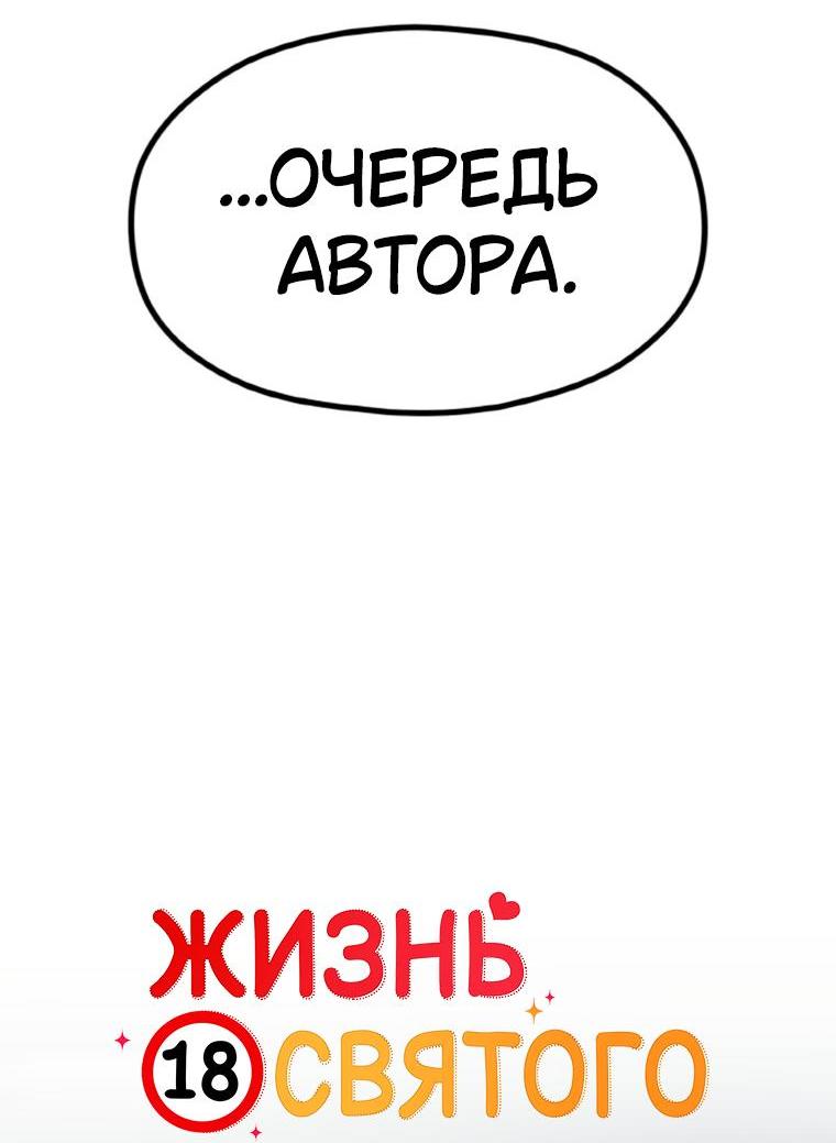 Манга Жизнь святого писателя - Глава 49 Страница 10